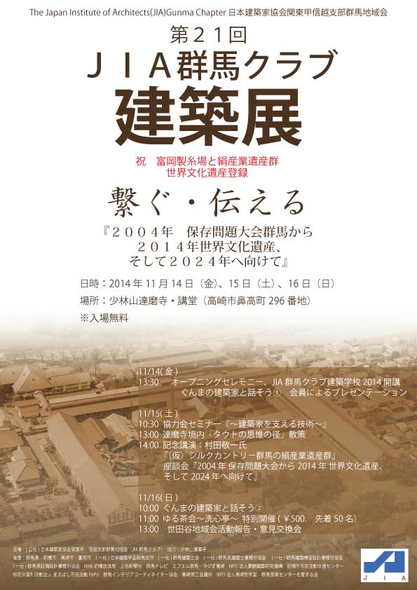 Kenchikuten2014
